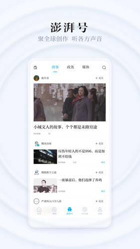 澎湃新闻app去广告版截图3