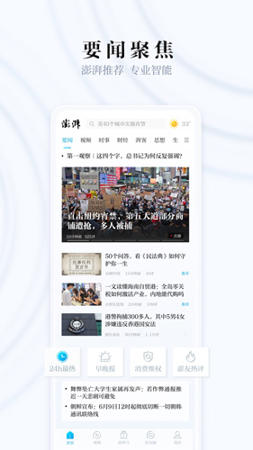 澎湃新闻app去广告版截图1