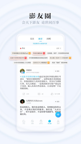 澎湃新闻app去广告版截图4