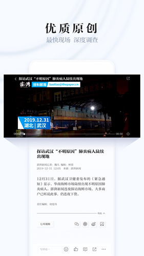澎湃新闻app去广告版截图2