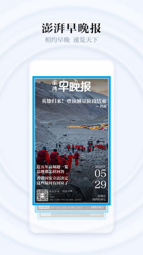 澎湃新闻app去广告版截图5