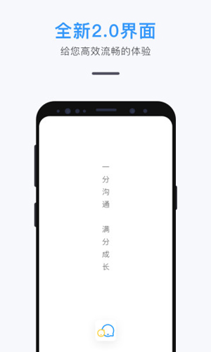 师生信app截图3