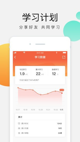 油葱学堂app截图1