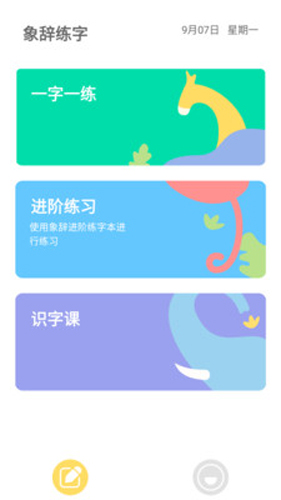 象辞练字app截图3