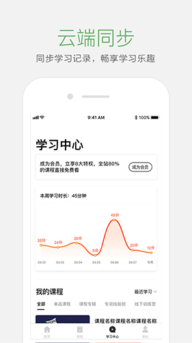 起点学院app截图3