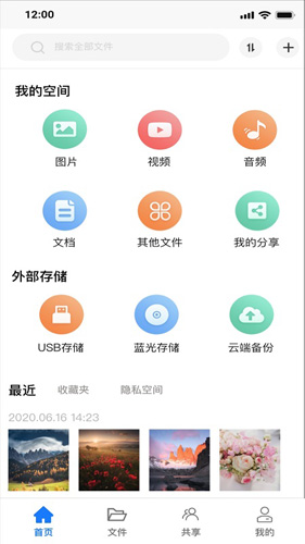 紫晶家庭云app截图2