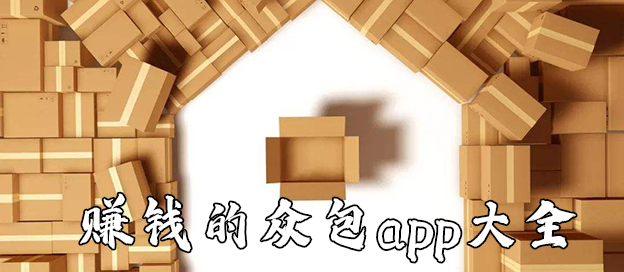 众包app哪个好