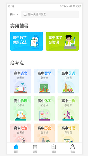 学乐佳校云app截图3