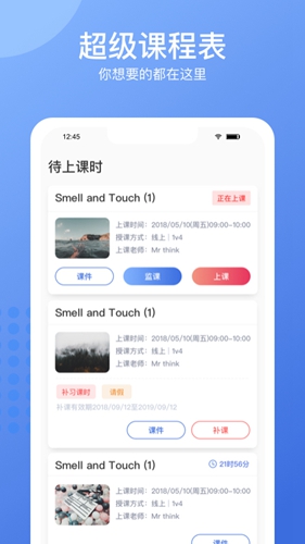 精锐在线少儿app截图2