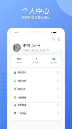 精锐在线少儿app截图3