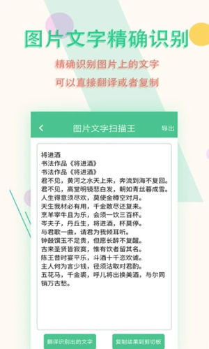 图片文字扫描王APP截图5