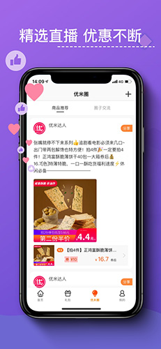 优米米淘app截图3