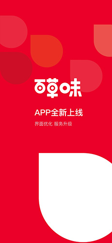 百草味app截图1