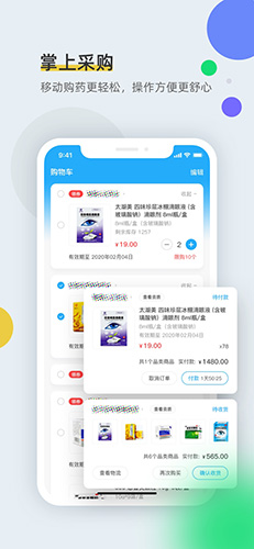 全药通app