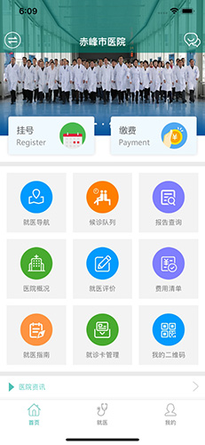 赤峰市医院app截图1