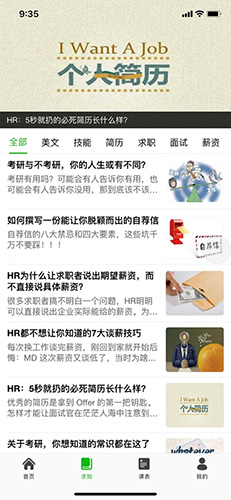 知否大学app截图1