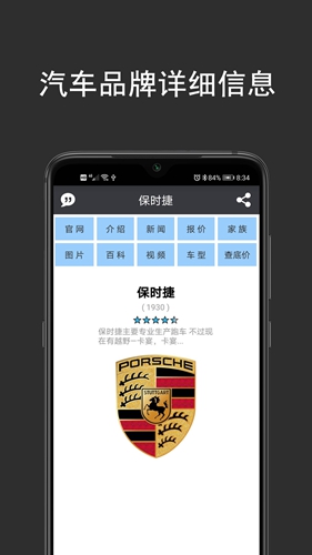 汽车品牌世界app截图2