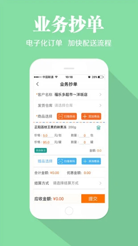 快消宝APP截图3