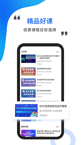 中研云学院app截图3