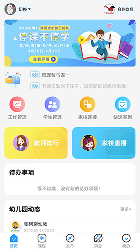 育栋教育app截图4