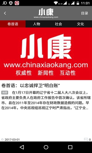 小康杂志app截图2