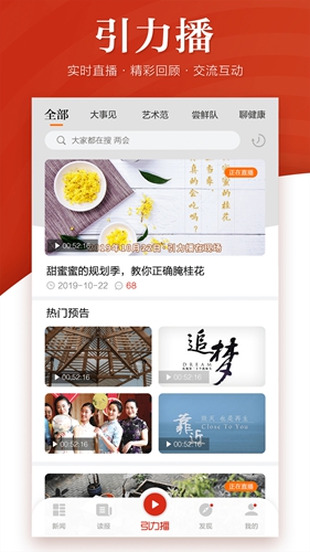 引力播app截图4