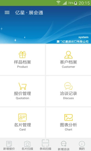 亿星展会通APP截图1