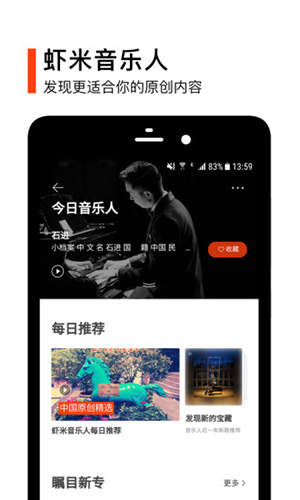 虾米音乐app截图5