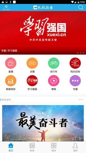 无线淮安app截图1