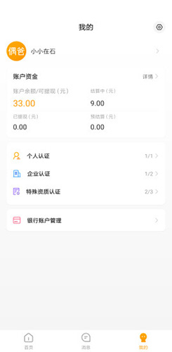 偶爸商家版app截图3