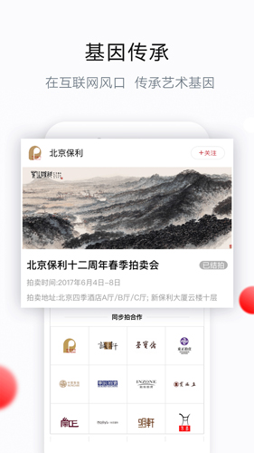 艺典中国app截图1