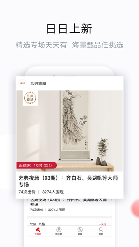 艺典中国app截图4