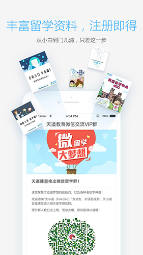 天道留学app截图3