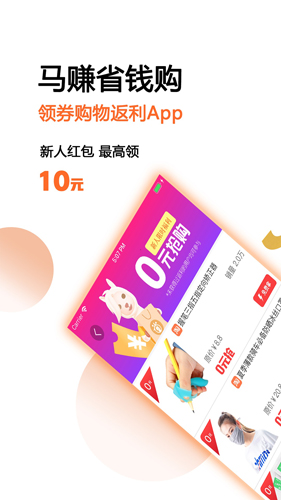 马赚省钱购app截图1