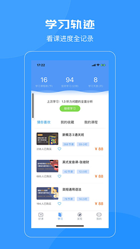 智课名师课app截图2