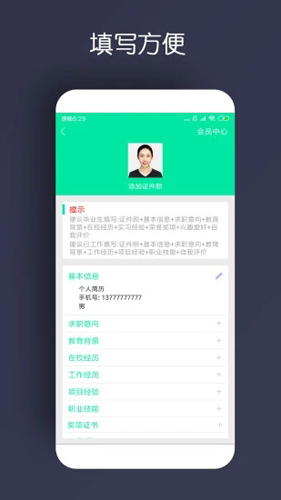 简历制作APP截图2