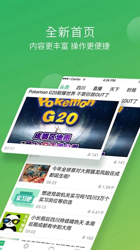 四川新闻app截图3