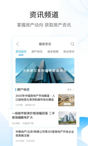 搜房网APP客户端截图1