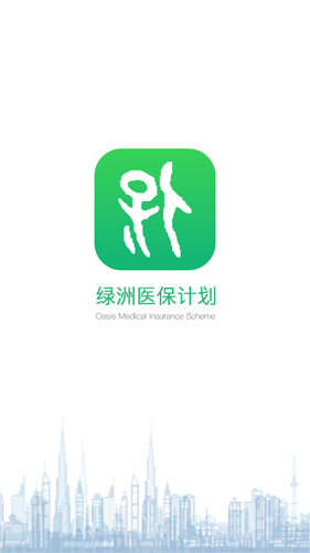 绿洲保app截图1