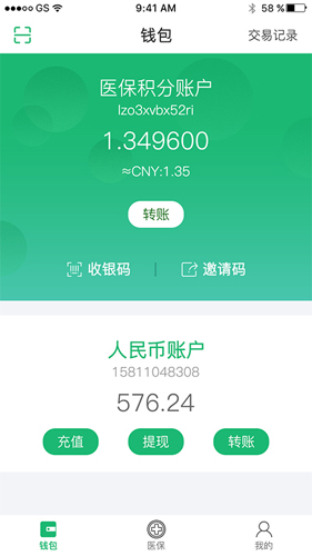 绿洲保app截图2