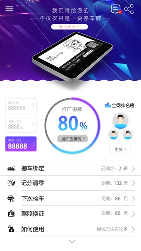 贝贝智能挪车app截图2