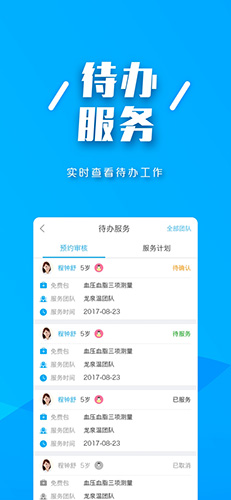 朝阳家医app截图2