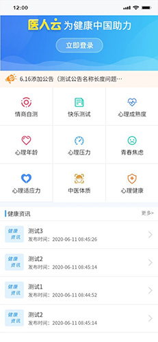 医人云app截图3