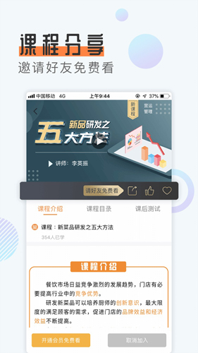 开餐课堂app截图2