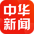 中华新闻app