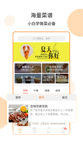 懒人食谱APP截图1