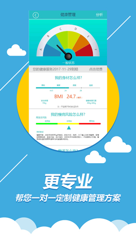 丁丁健康app截图3