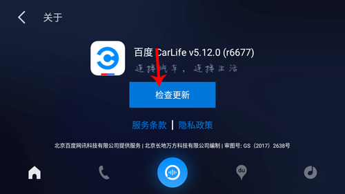 百度 CarLife怎么升级3