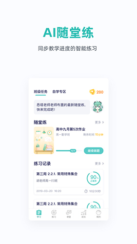 悉塔助教app截图1