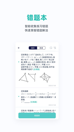 悉塔助教app截图2